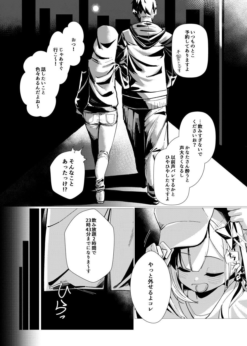 [Papino.-ke (Yukimi Papino.)] Amane Kanata  Kanzen Haiboku ~Off-Pako Hen~ - Amane Kanata complete defeat (Amane Kanata) [Digital] - Page 4
