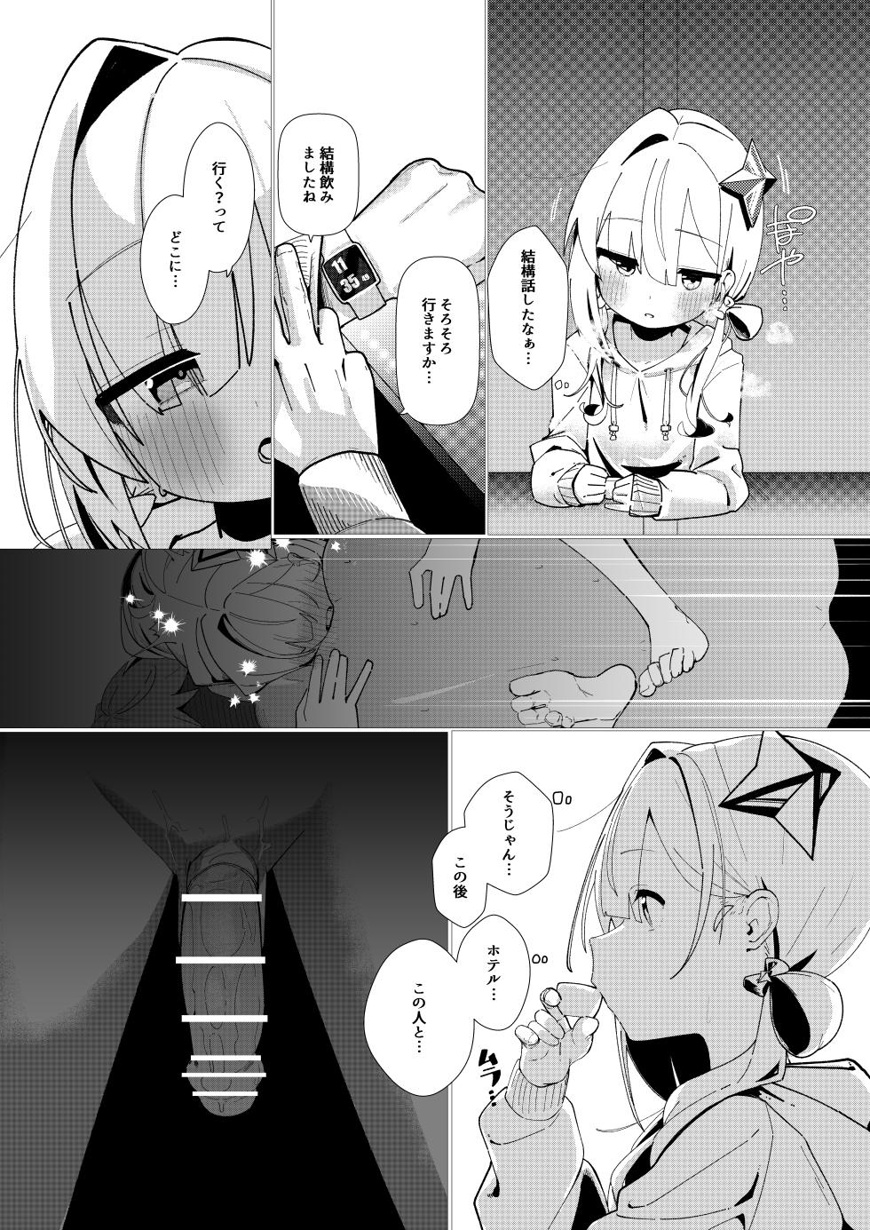 [Papino.-ke (Yukimi Papino.)] Amane Kanata  Kanzen Haiboku ~Off-Pako Hen~ - Amane Kanata complete defeat (Amane Kanata) [Digital] - Page 5