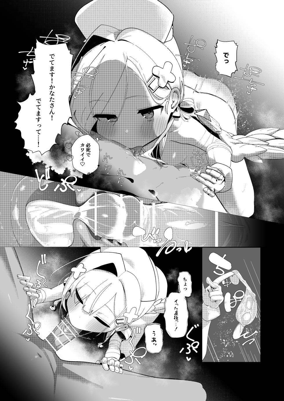 [Papino.-ke (Yukimi Papino.)] Amane Kanata  Kanzen Haiboku ~Off-Pako Hen~ - Amane Kanata complete defeat (Amane Kanata) [Digital] - Page 12