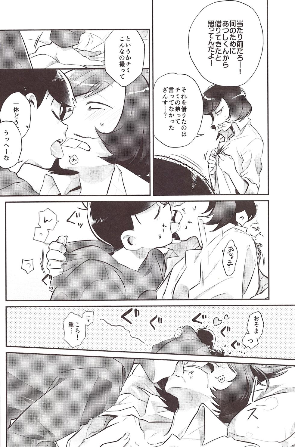 [Botabotamiso (Derishasumisosūpu)] Deribarīkontobideoretā (Osomatsu-San) - Page 6