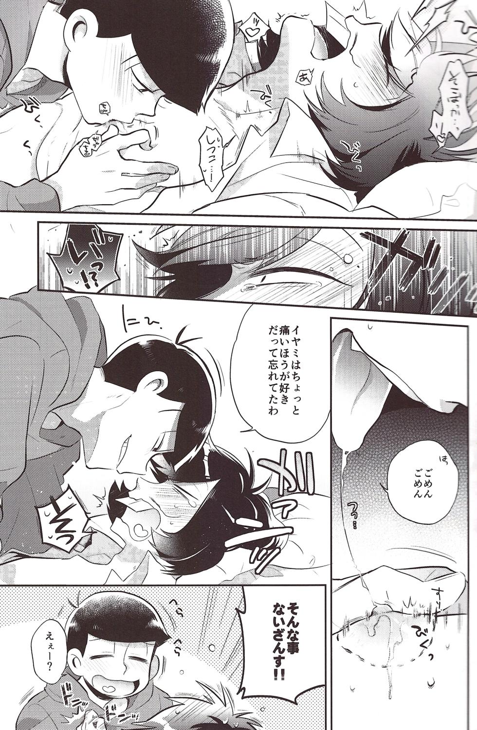 [Botabotamiso (Derishasumisosūpu)] Deribarīkontobideoretā (Osomatsu-San) - Page 9