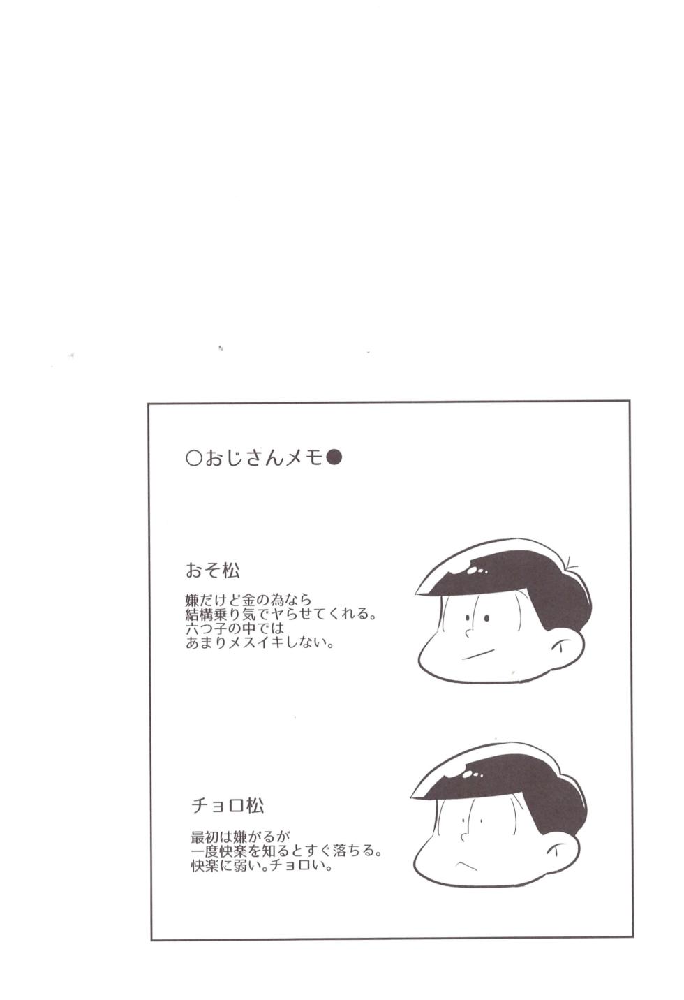 [Famiresu kaigi (Fighting Self)] Please fuck Matsu!! (Osomatsu-San) - Page 10