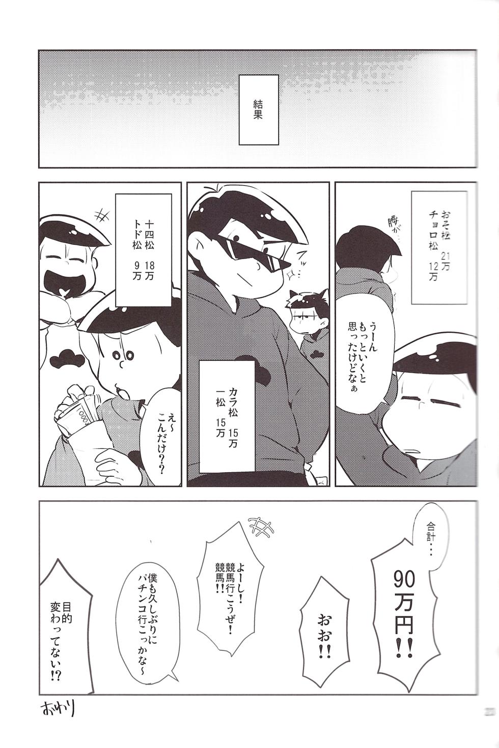 [Famiresu kaigi (Fighting Self)] Please fuck Matsu!! (Osomatsu-San) - Page 23