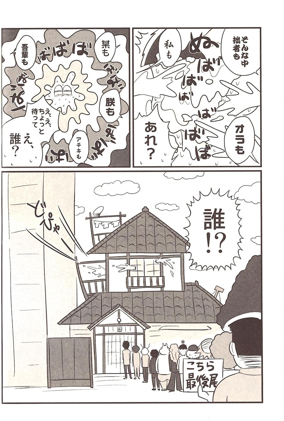 [Osshare〜na koi, shiyona! (Wan Chin)] The other side of the mosaic (Osomatsu-San) - Page 12