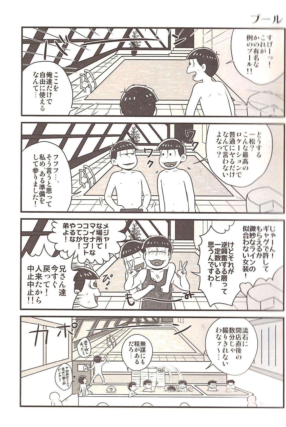 [Osshare〜na koi, shiyona! (Wan Chin)] The other side of the mosaic (Osomatsu-San) - Page 13