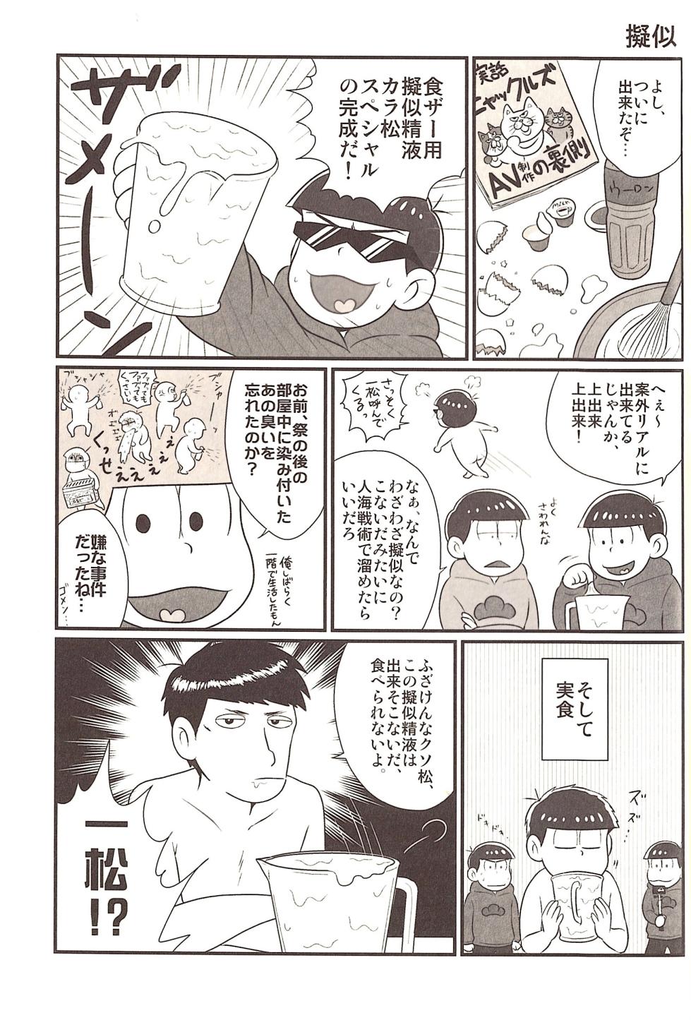 [Osshare〜na koi, shiyona! (Wan Chin)] The other side of the mosaic (Osomatsu-San) - Page 17