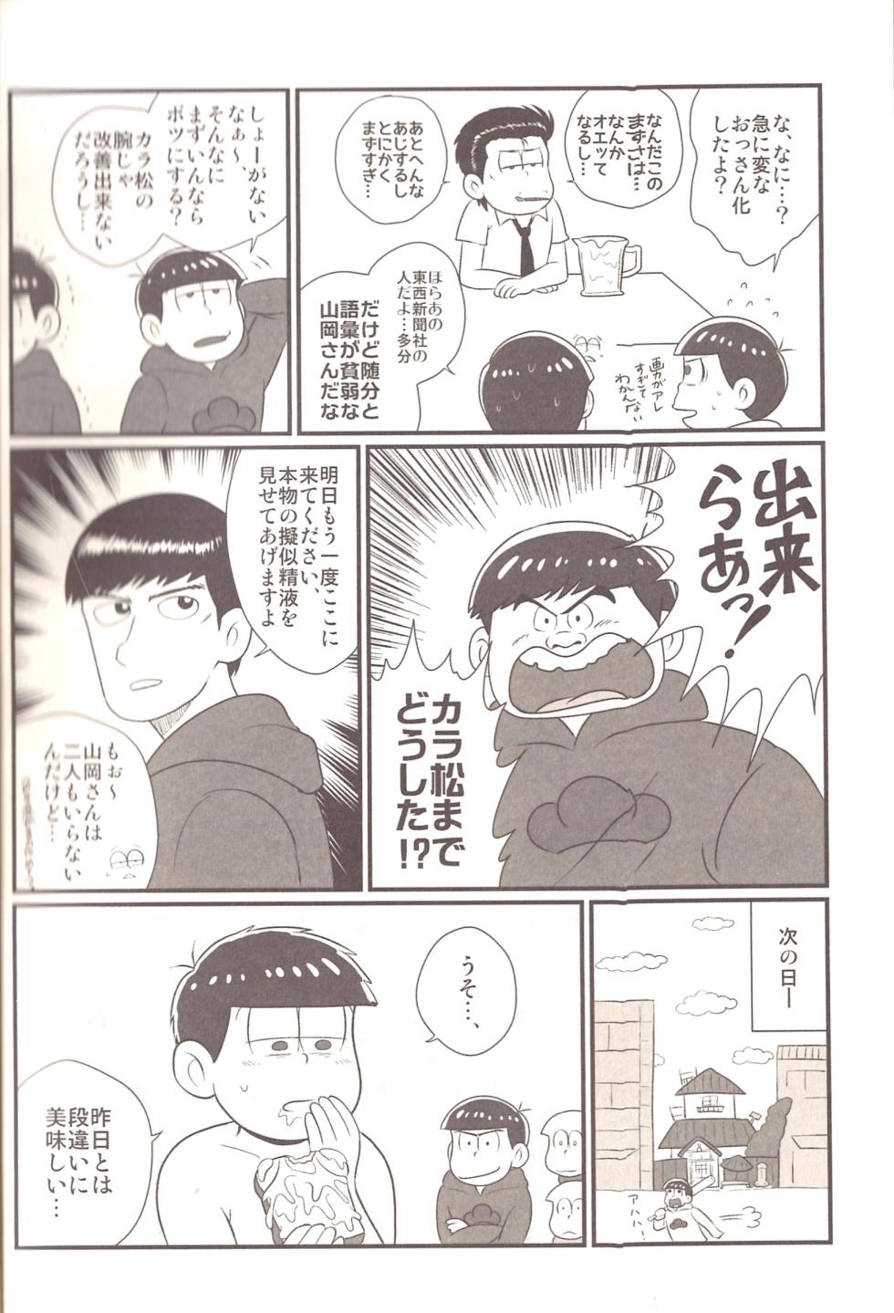 [Osshare〜na koi, shiyona! (Wan Chin)] The other side of the mosaic (Osomatsu-San) - Page 18