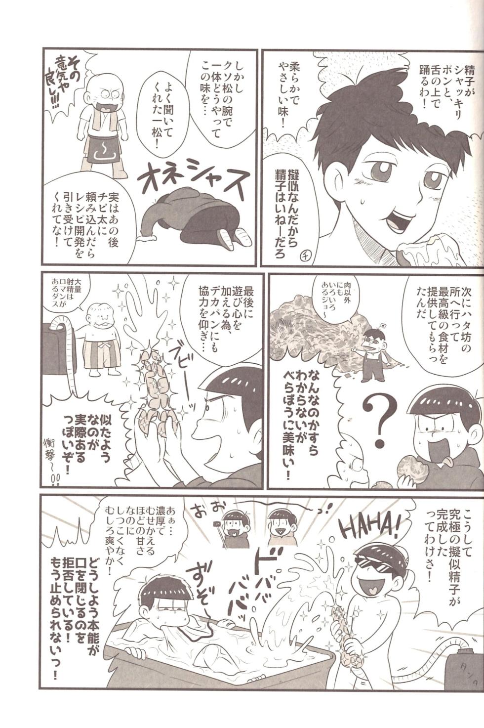 [Osshare〜na koi, shiyona! (Wan Chin)] The other side of the mosaic (Osomatsu-San) - Page 19