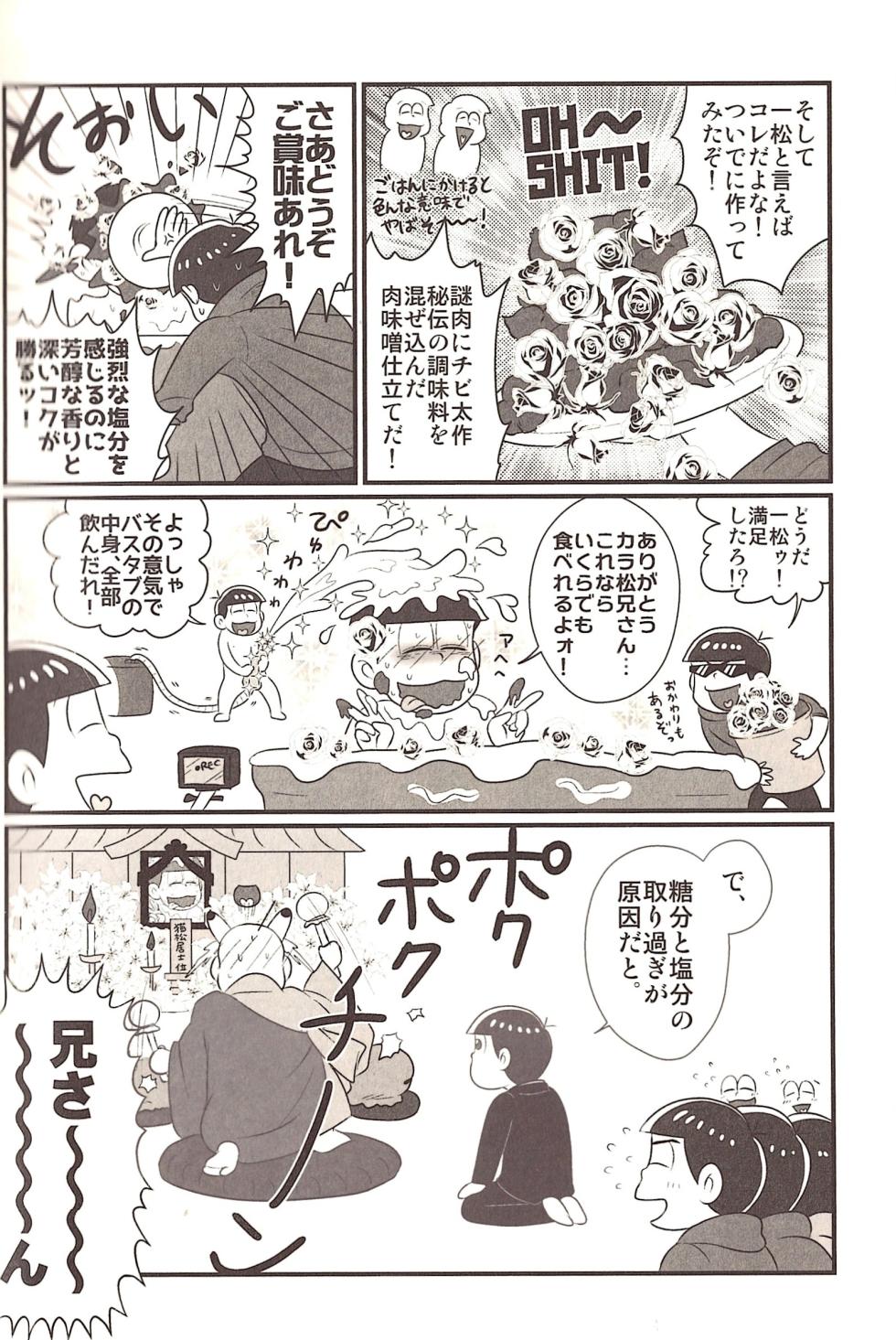 [Osshare〜na koi, shiyona! (Wan Chin)] The other side of the mosaic (Osomatsu-San) - Page 20