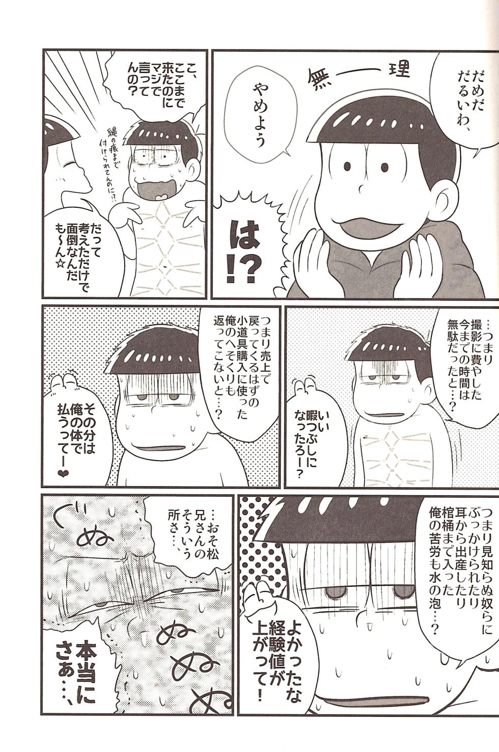 [Osshare〜na koi, shiyona! (Wan Chin)] The other side of the mosaic (Osomatsu-San) - Page 23