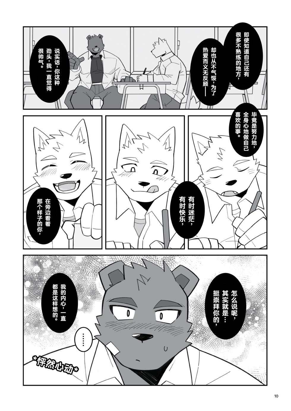 [雨(hachi_duchi)] 《あの時の青いラブレター》 -《那一刻的青涩情书》[Chinese] [Digital] [Uncensored] - Page 11
