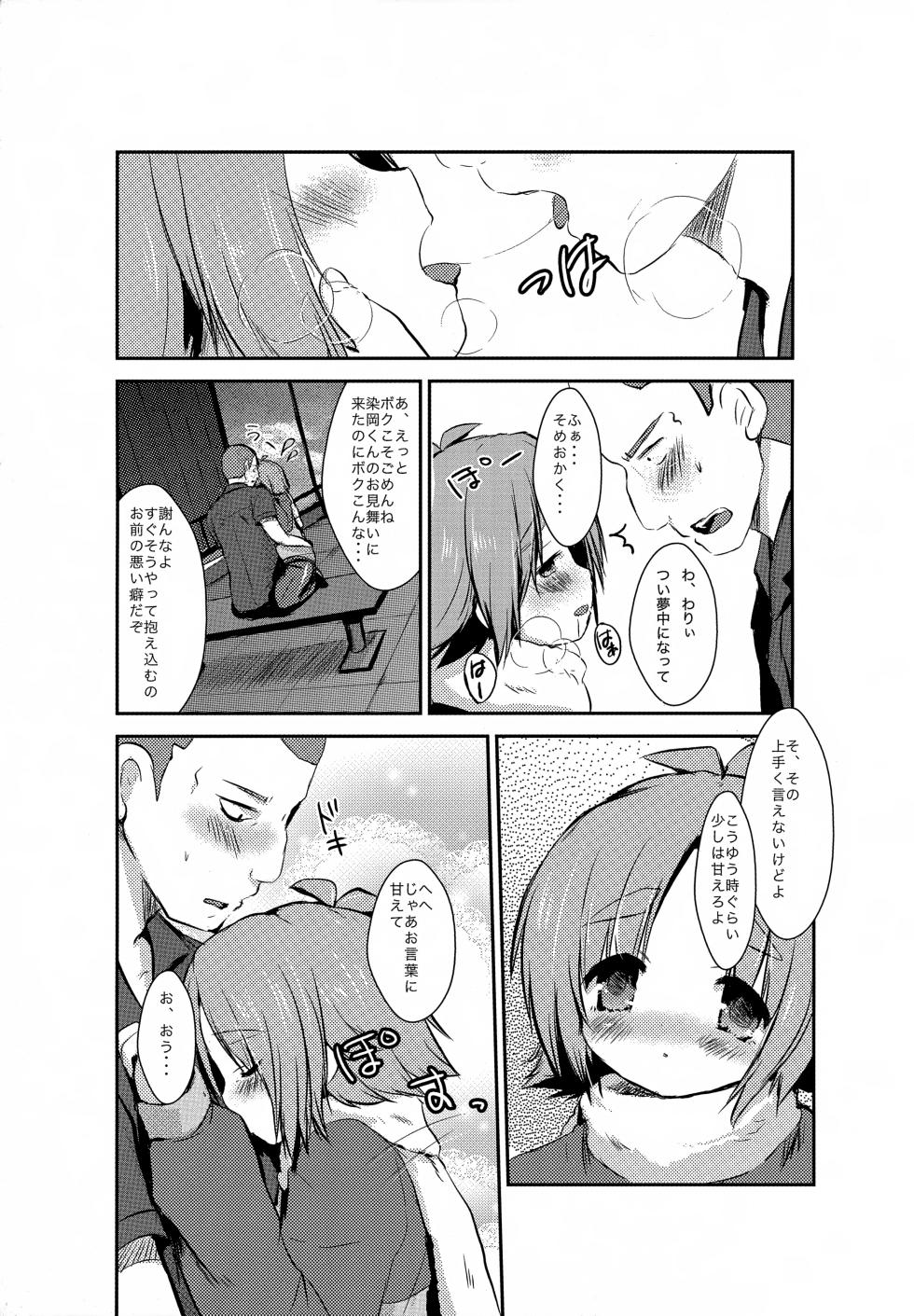 [Pinky☆Crown (Nanahoshi Suama)] Yoru ga Kuru Mae ni (Inazuma Eleven) - Page 4