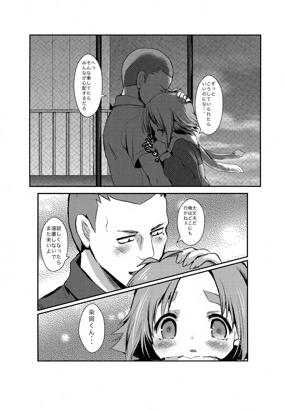 [Pinky☆Crown (Nanahoshi Suama)] Yoru ga Kuru Mae ni (Inazuma Eleven) - Page 5