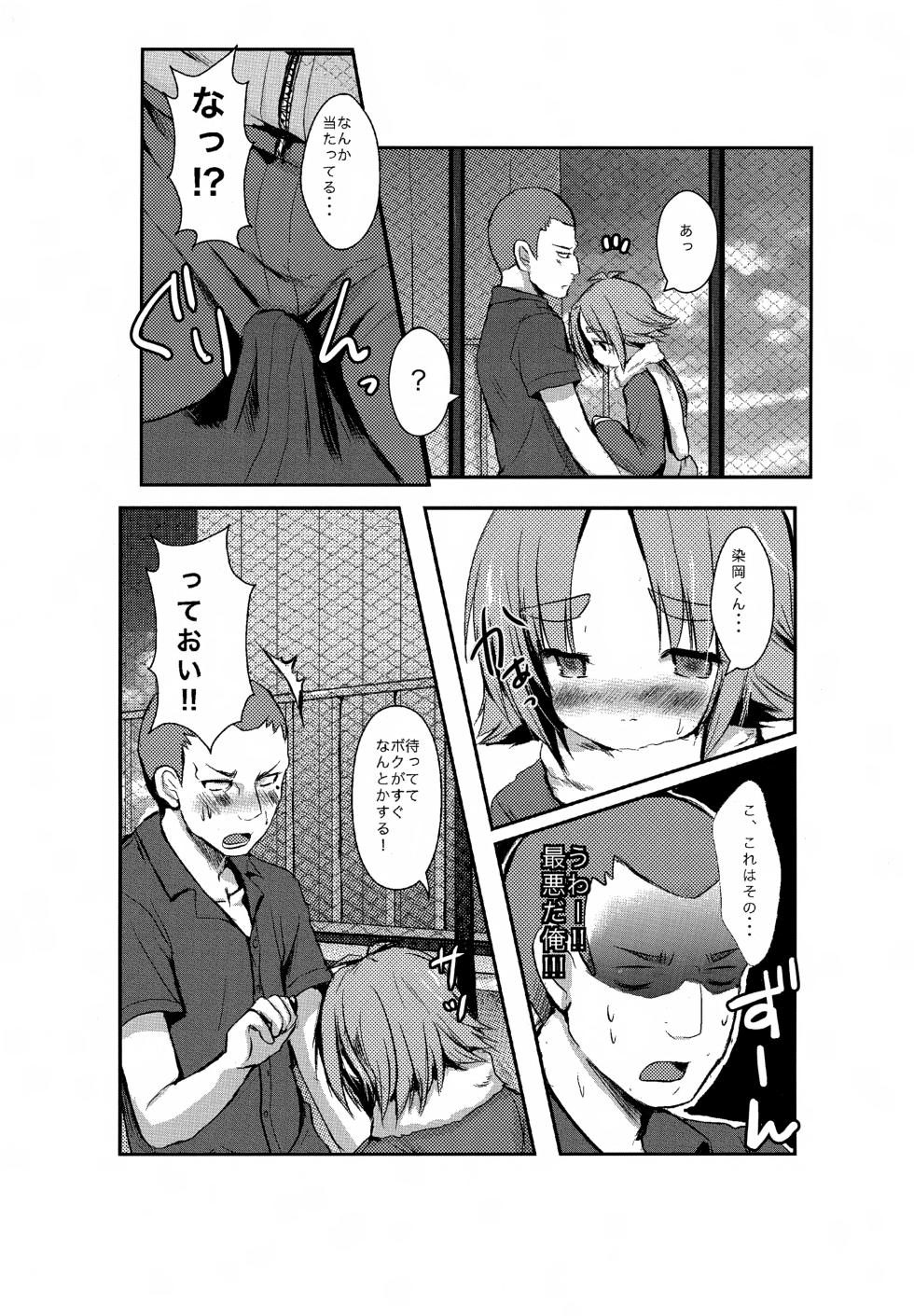 [Pinky☆Crown (Nanahoshi Suama)] Yoru ga Kuru Mae ni (Inazuma Eleven) - Page 6