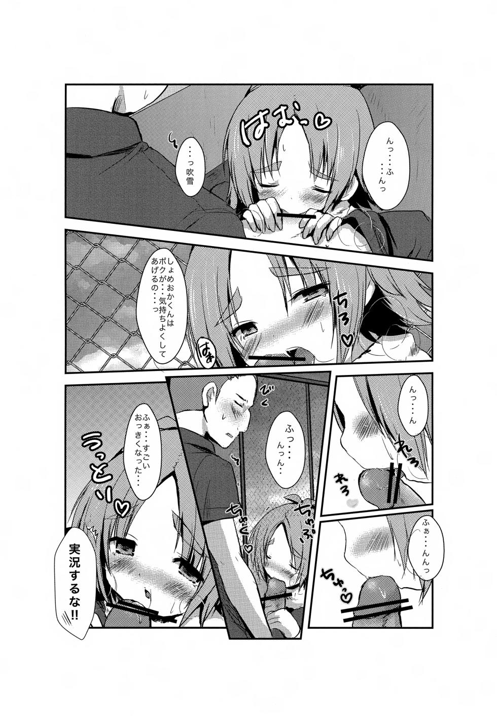 [Pinky☆Crown (Nanahoshi Suama)] Yoru ga Kuru Mae ni (Inazuma Eleven) - Page 7