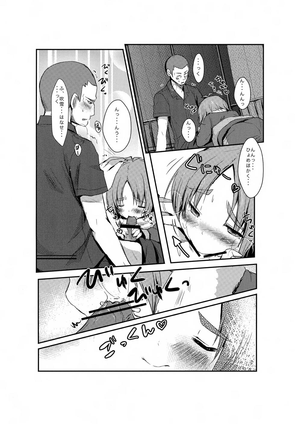 [Pinky☆Crown (Nanahoshi Suama)] Yoru ga Kuru Mae ni (Inazuma Eleven) - Page 8