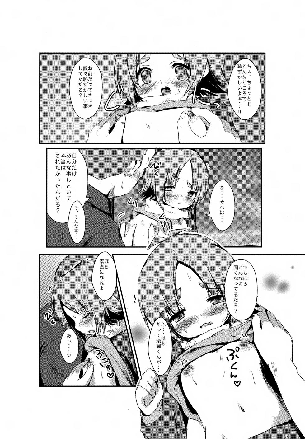 [Pinky☆Crown (Nanahoshi Suama)] Yoru ga Kuru Mae ni (Inazuma Eleven) - Page 10