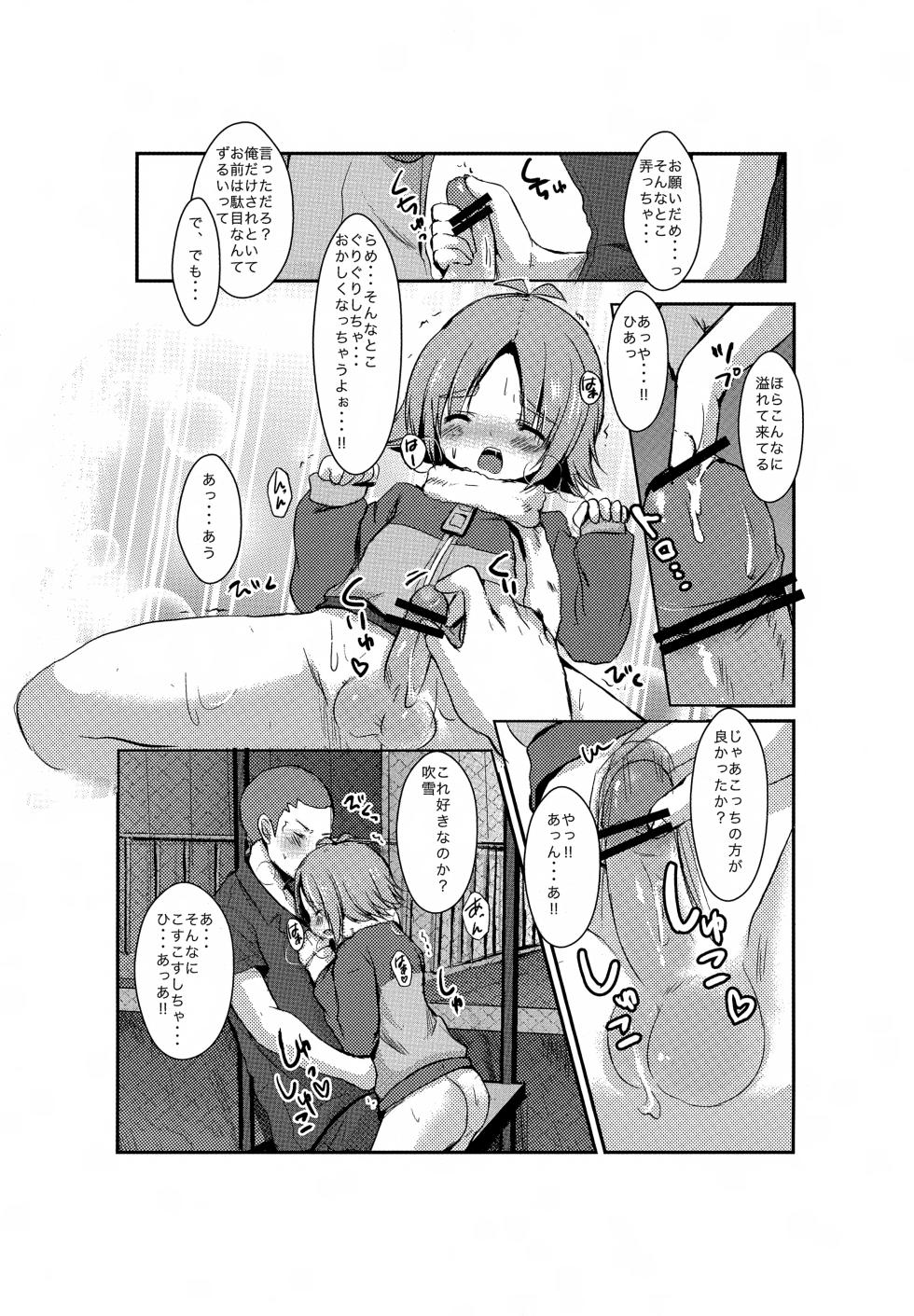 [Pinky☆Crown (Nanahoshi Suama)] Yoru ga Kuru Mae ni (Inazuma Eleven) - Page 12