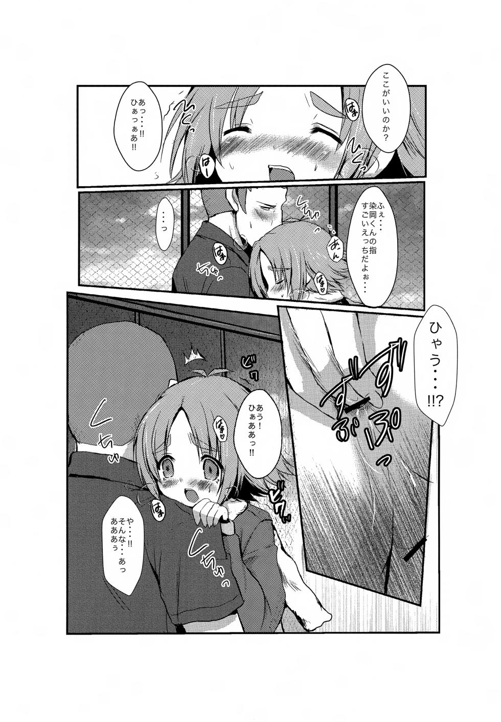 [Pinky☆Crown (Nanahoshi Suama)] Yoru ga Kuru Mae ni (Inazuma Eleven) - Page 15