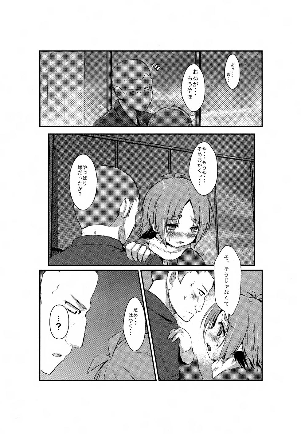 [Pinky☆Crown (Nanahoshi Suama)] Yoru ga Kuru Mae ni (Inazuma Eleven) - Page 16