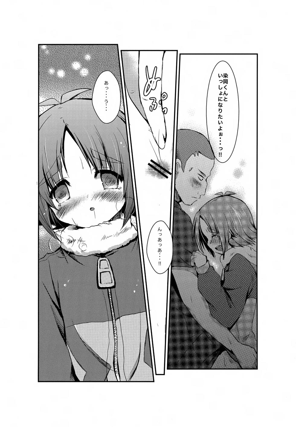 [Pinky☆Crown (Nanahoshi Suama)] Yoru ga Kuru Mae ni (Inazuma Eleven) - Page 17