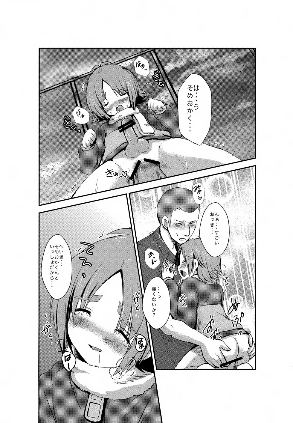 [Pinky☆Crown (Nanahoshi Suama)] Yoru ga Kuru Mae ni (Inazuma Eleven) - Page 19