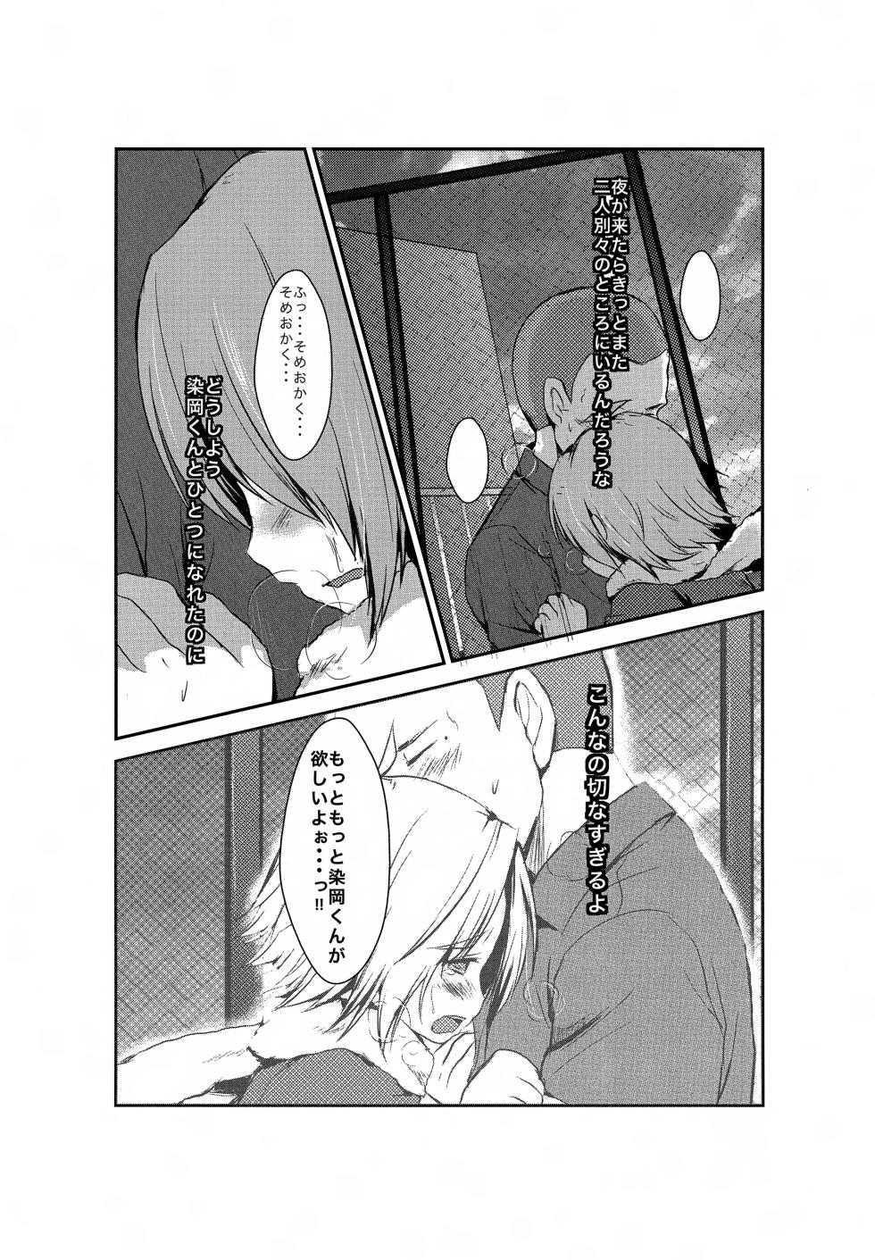 [Pinky☆Crown (Nanahoshi Suama)] Yoru ga Kuru Mae ni (Inazuma Eleven) - Page 21