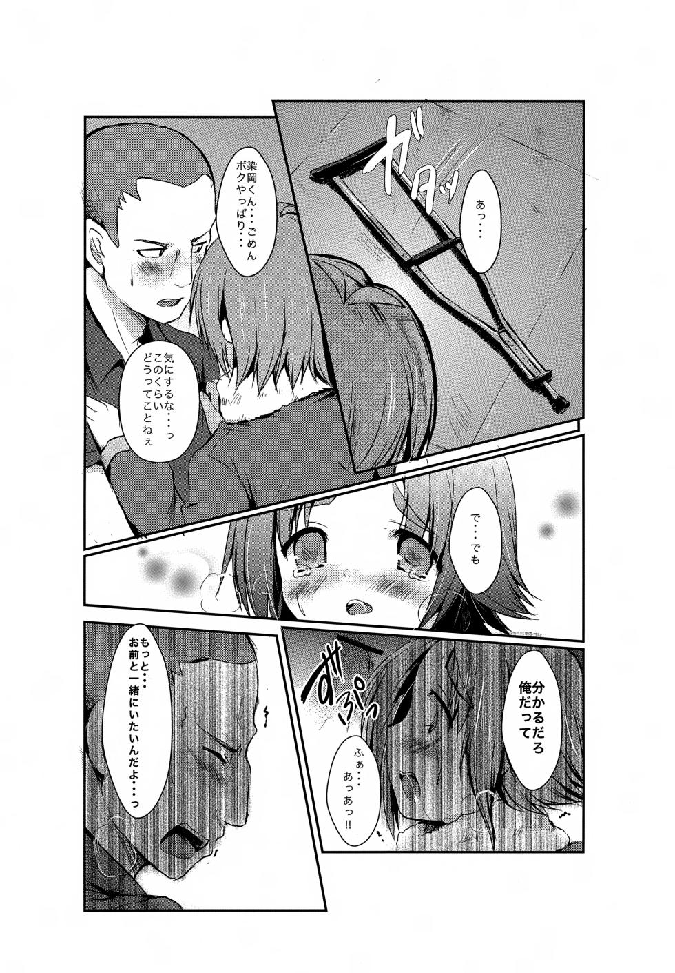 [Pinky☆Crown (Nanahoshi Suama)] Yoru ga Kuru Mae ni (Inazuma Eleven) - Page 22