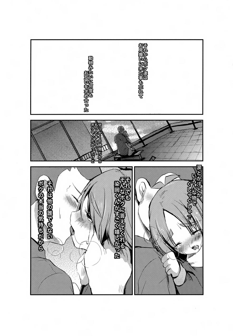 [Pinky☆Crown (Nanahoshi Suama)] Yoru ga Kuru Mae ni (Inazuma Eleven) - Page 25