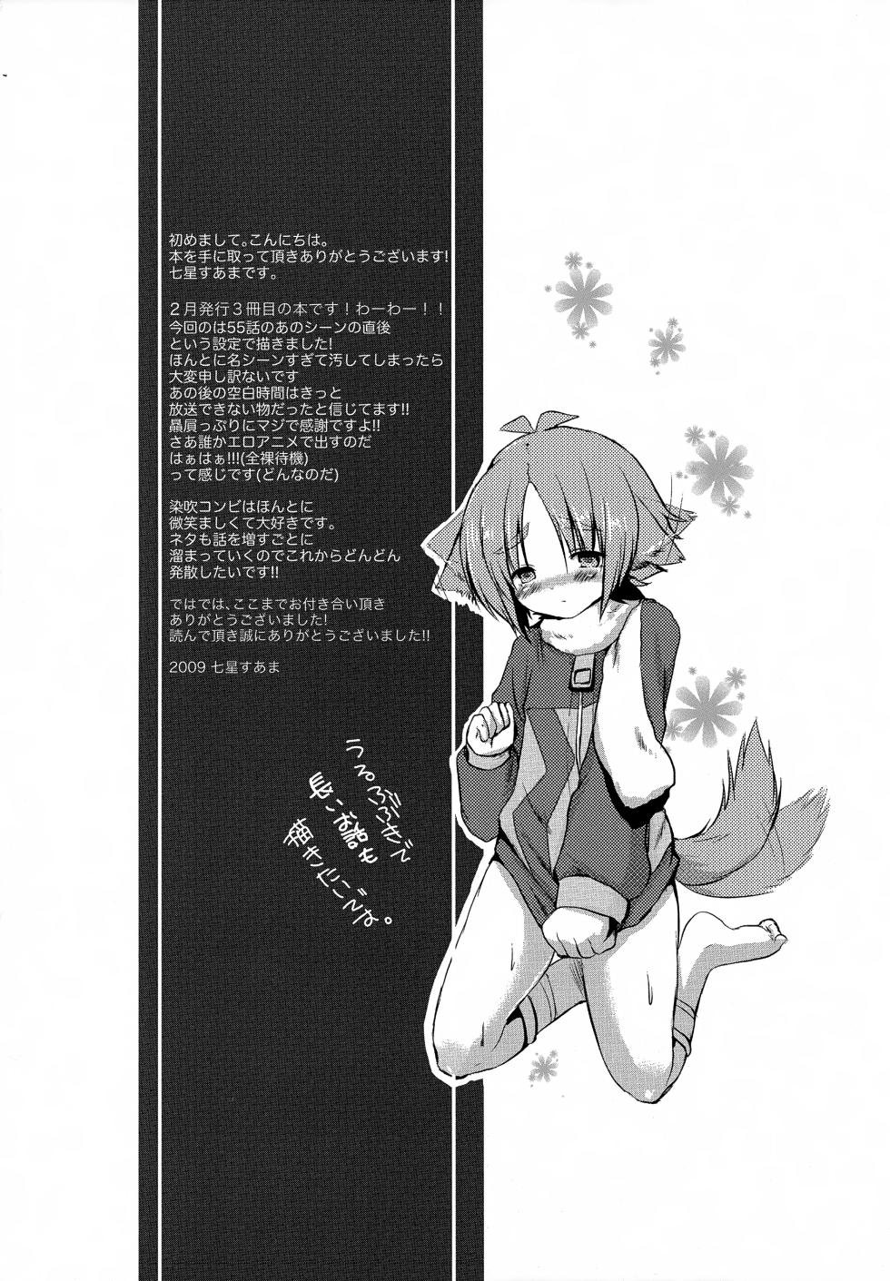 [Pinky☆Crown (Nanahoshi Suama)] Yoru ga Kuru Mae ni (Inazuma Eleven) - Page 28