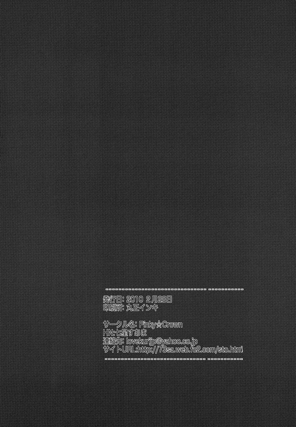 [Pinky☆Crown (Nanahoshi Suama)] Yoru ga Kuru Mae ni (Inazuma Eleven) - Page 29