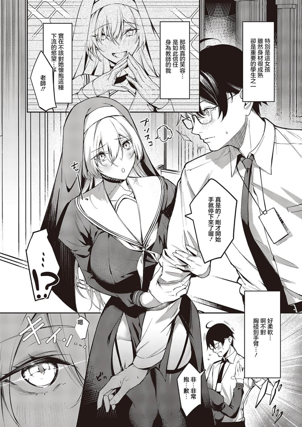 [Eichi] Trap Trip (COMIC EXE 65) [Chinese] [Digital] - Page 4