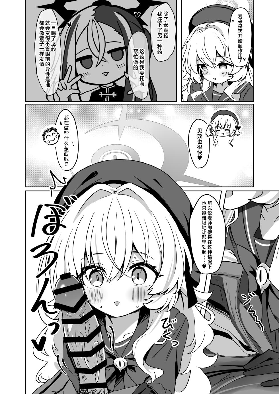 [Izumi no Miyako (Nagomi Yayado)] Niyaniya Kyouju ni Haiboku suru ka to Omottara Soudemonai Hon | 本以为会败给笑面教授结果却被我反将一军的本子 (Blue Archive) [Chinese] [欶澜汉化组] [Digital] - Page 11