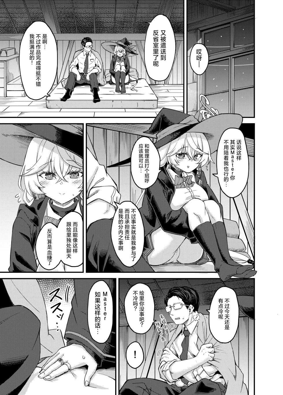[Hx3I (Hirano Kawajuu)] Eri-chan to Himitsu no Heya 丨绘里酱和秘密的反省室 (Blue Archive) [Chinese] [小桃汉化组] - Page 2