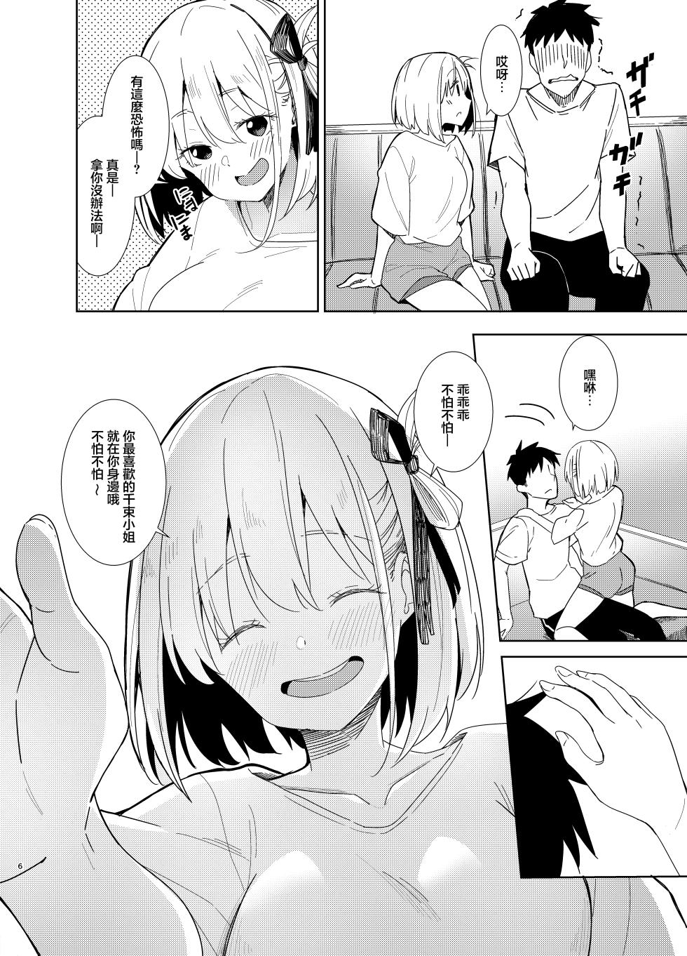[Sekine (Sekine Hajime)] Icha Love Lycoris | 膩膩歪歪莉可麗絲 (Lycoris Recoil) [Chinese] [Digital] - Page 5