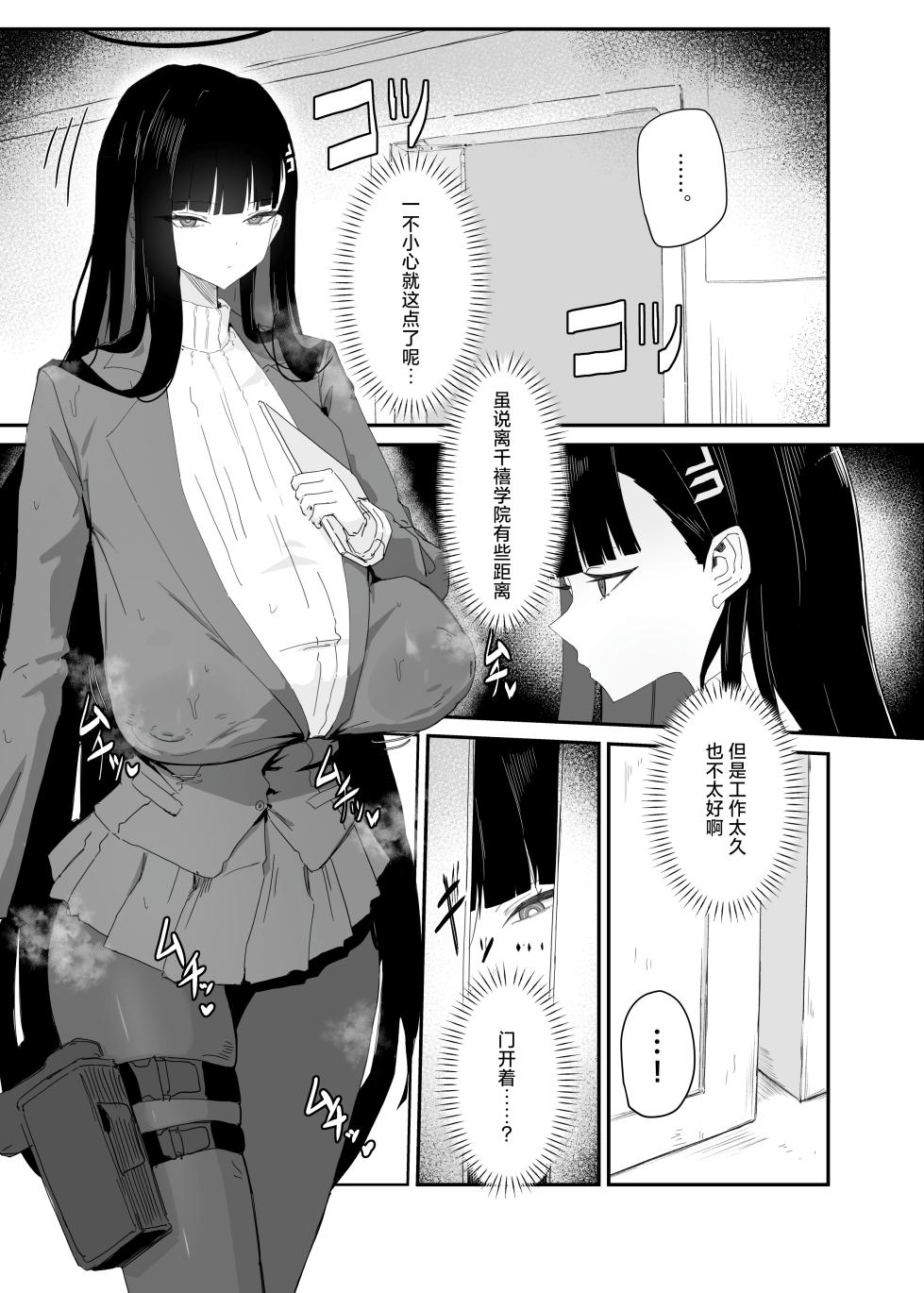 [Moujou Ishiki (Canvas Solaris)] Zenchinpo 丨全知大棒 (Blue Archive) [Chinese] [才羽邪典汉化组] - Page 2