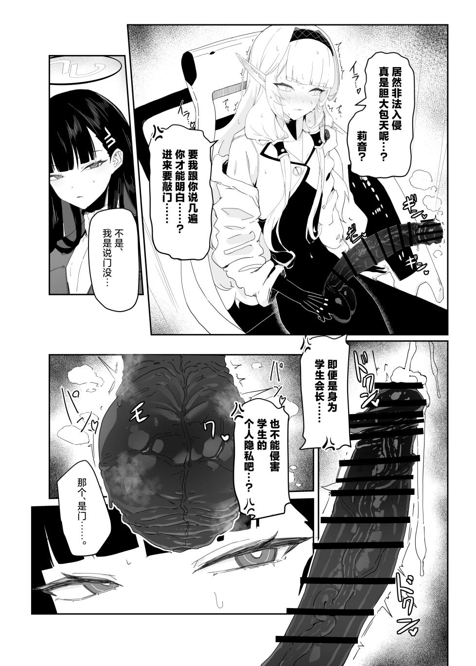 [Moujou Ishiki (Canvas Solaris)] Zenchinpo 丨全知大棒 (Blue Archive) [Chinese] [才羽邪典汉化组] - Page 5