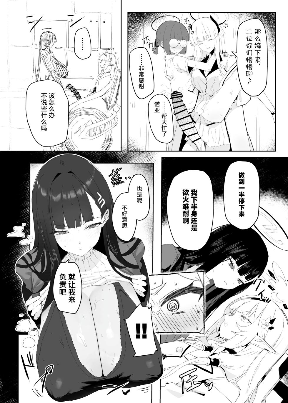 [Moujou Ishiki (Canvas Solaris)] Zenchinpo 丨全知大棒 (Blue Archive) [Chinese] [才羽邪典汉化组] - Page 7