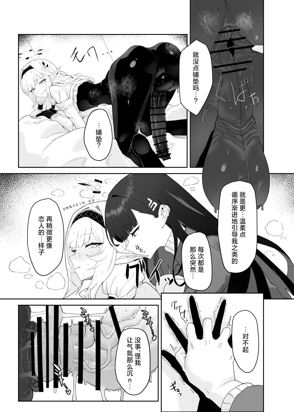 [Moujou Ishiki (Canvas Solaris)] Zenchinpo 丨全知大棒 (Blue Archive) [Chinese] [才羽邪典汉化组] - Page 22