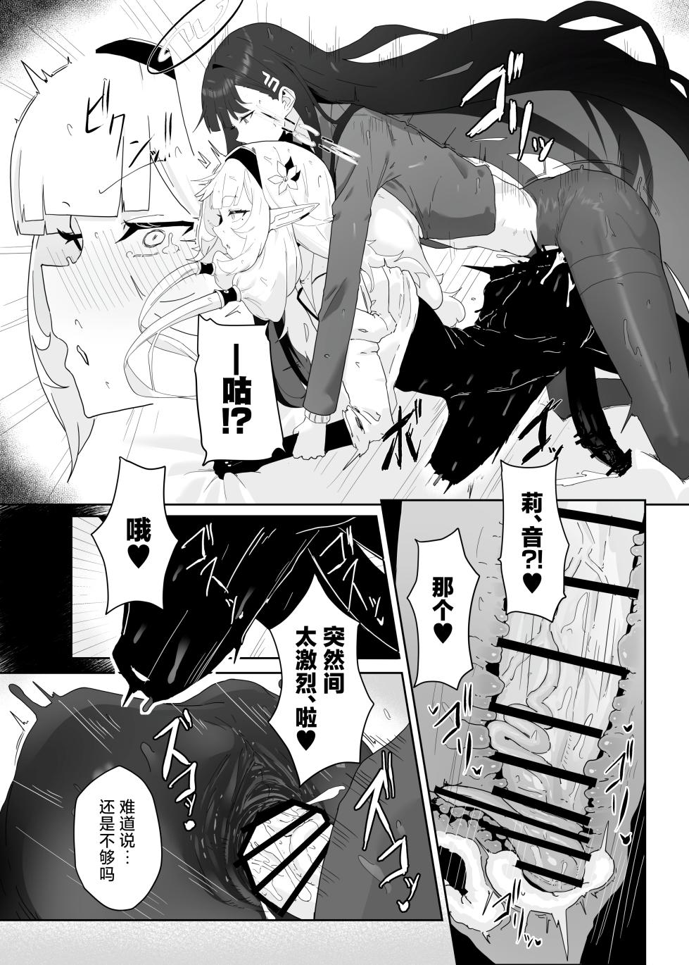 [Moujou Ishiki (Canvas Solaris)] Zenchinpo 丨全知大棒 (Blue Archive) [Chinese] [才羽邪典汉化组] - Page 23