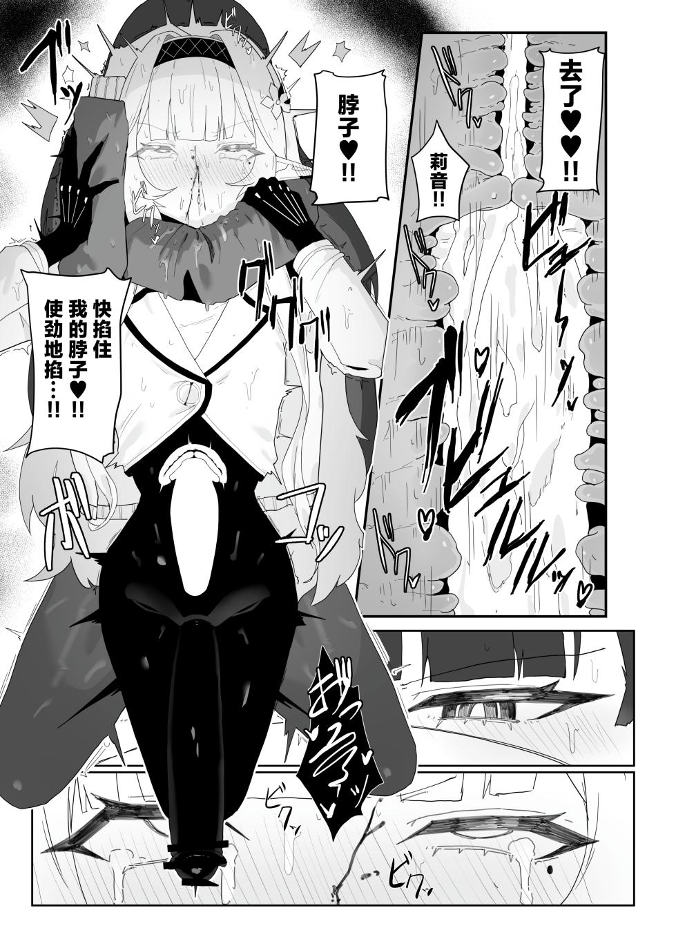 [Moujou Ishiki (Canvas Solaris)] Zenchinpo 丨全知大棒 (Blue Archive) [Chinese] [才羽邪典汉化组] - Page 26