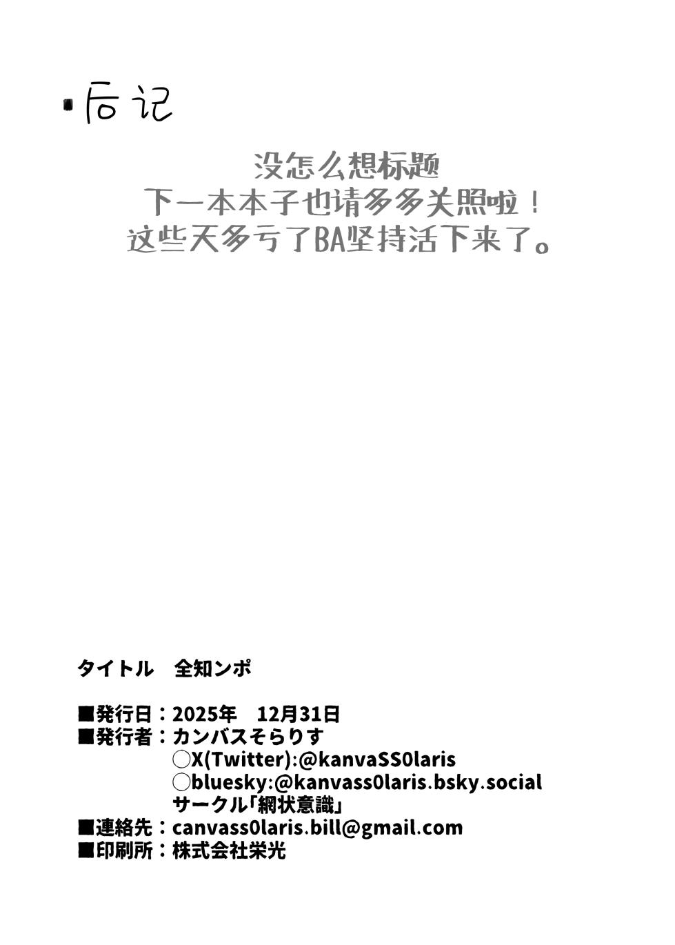 [Moujou Ishiki (Canvas Solaris)] Zenchinpo 丨全知大棒 (Blue Archive) [Chinese] [才羽邪典汉化组] - Page 29