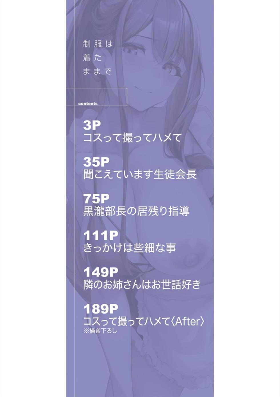 [Rebutsu] Seifuku wa Kita mama de - Page 2