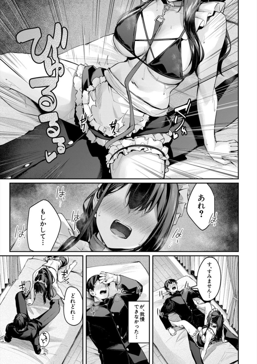 [Rebutsu] Seifuku wa Kita mama de - Page 19