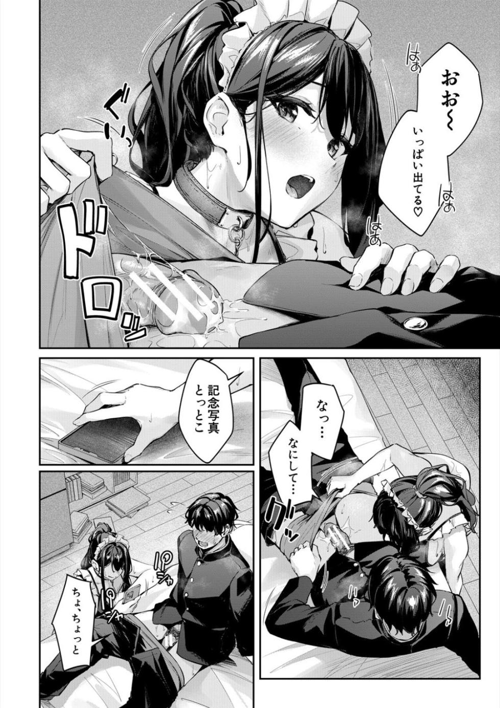 [Rebutsu] Seifuku wa Kita mama de - Page 20