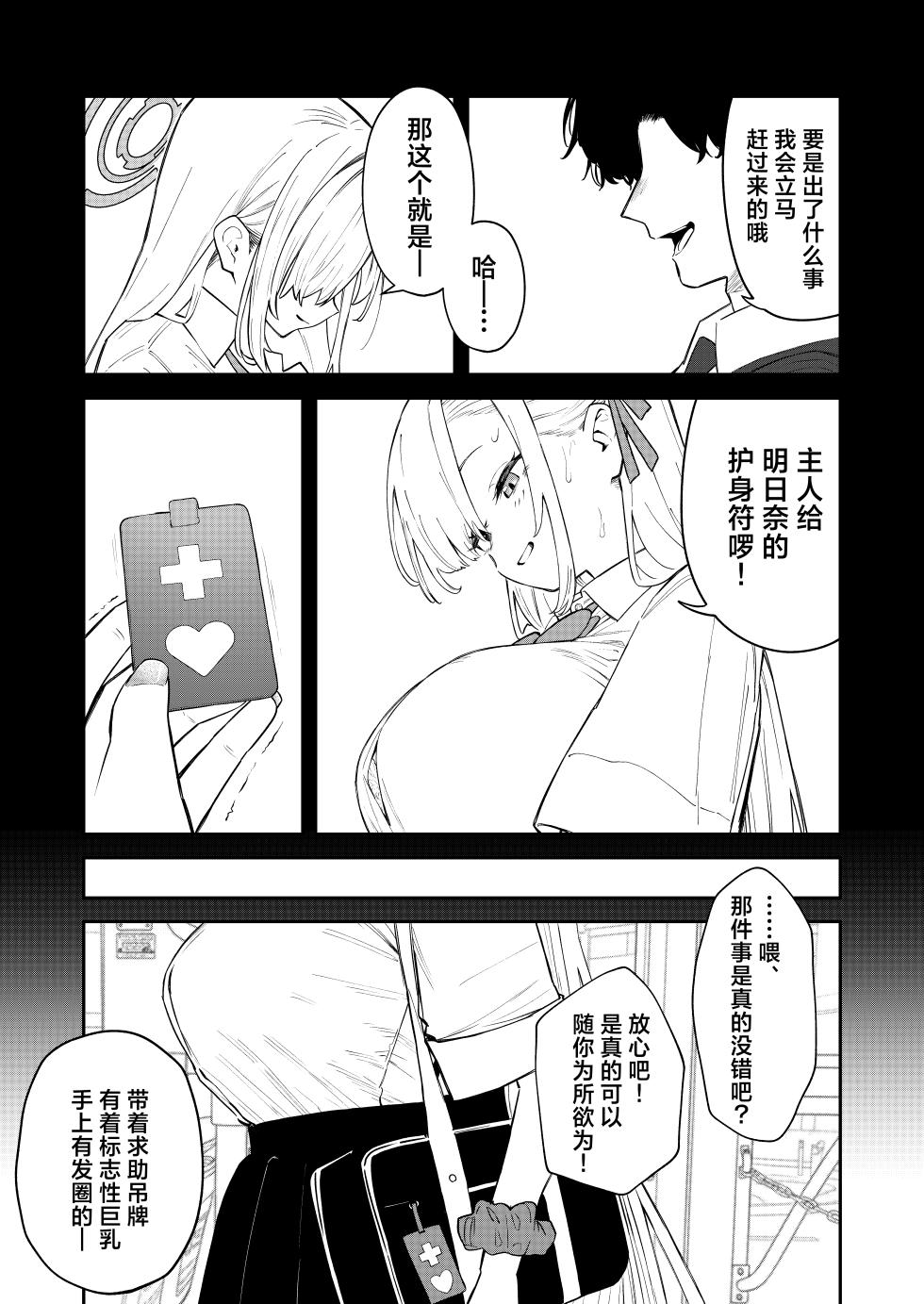 [Kawaiso Nanoha Nukeru (Nukeru)] Broken Asuna丨坏掉的明日奈 (Blue Archive) [Chinese] [角都九阳个人汉化] [Digital] - Page 17