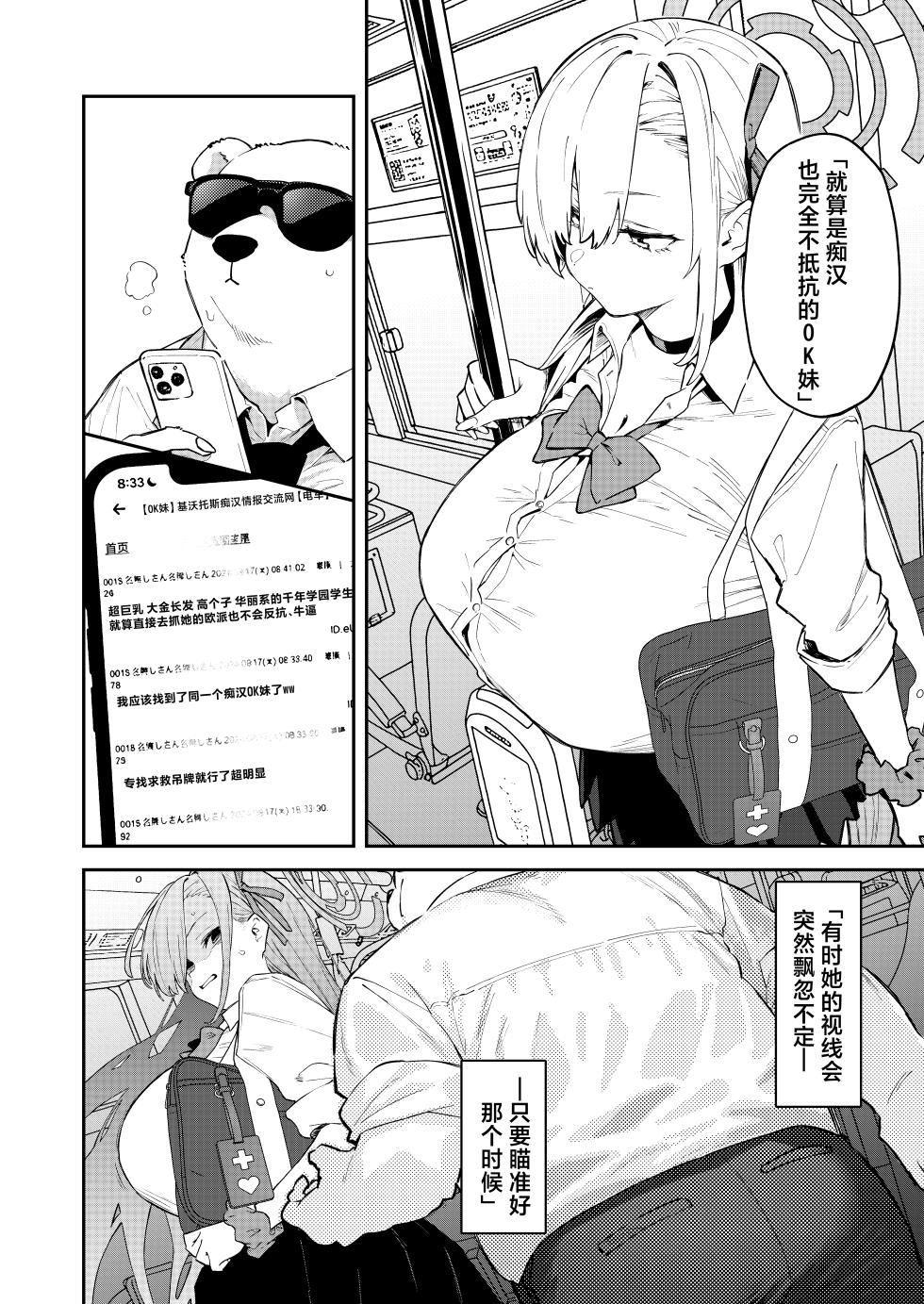 [Kawaiso Nanoha Nukeru (Nukeru)] Broken Asuna丨坏掉的明日奈 (Blue Archive) [Chinese] [角都九阳个人汉化] [Digital] - Page 18