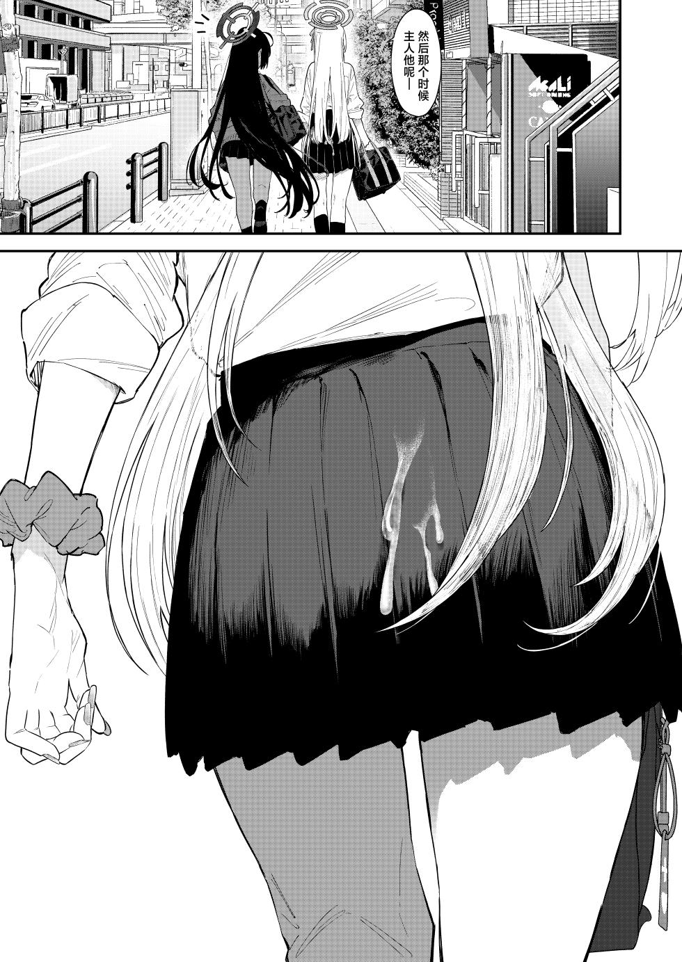 [Kawaiso Nanoha Nukeru (Nukeru)] Broken Asuna丨坏掉的明日奈 (Blue Archive) [Chinese] [角都九阳个人汉化] [Digital] - Page 25