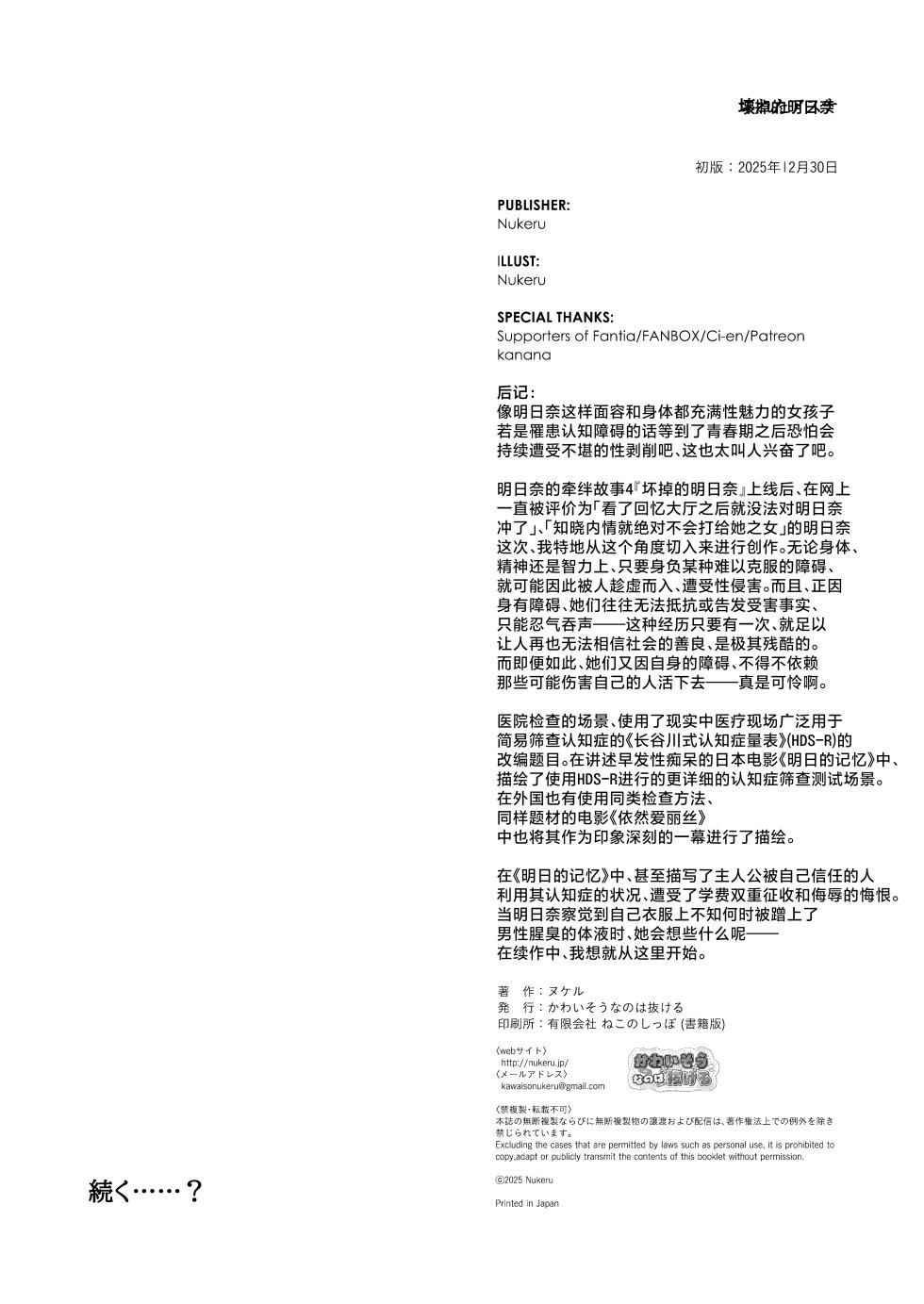 [Kawaiso Nanoha Nukeru (Nukeru)] Broken Asuna丨坏掉的明日奈 (Blue Archive) [Chinese] [角都九阳个人汉化] [Digital] - Page 26