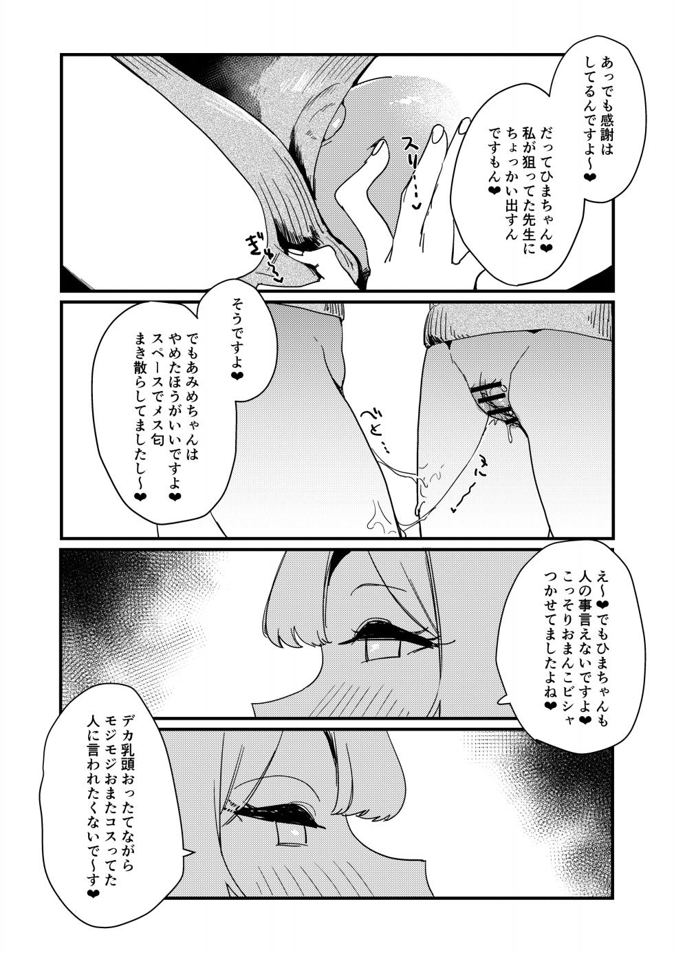 [Rugao House (Rugao)] Jitsuroku Hontou ni Atta  Cosplay Uriko  Off-Pako Les Battle [Digital] - Page 5